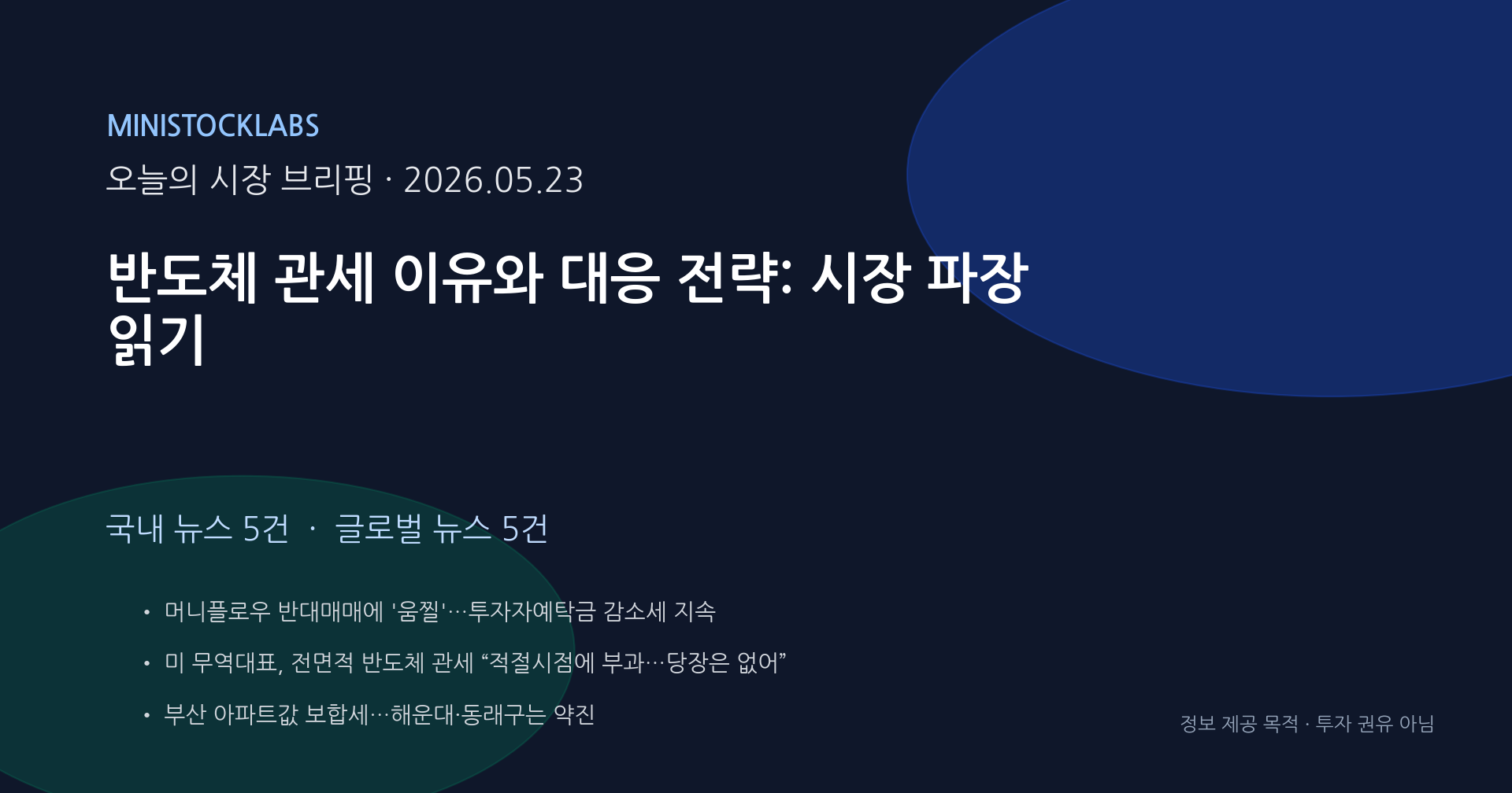 반도체 관세 - 반도체 관세 이유와 대응 전략: 시장 파장 읽기 대표 이미지