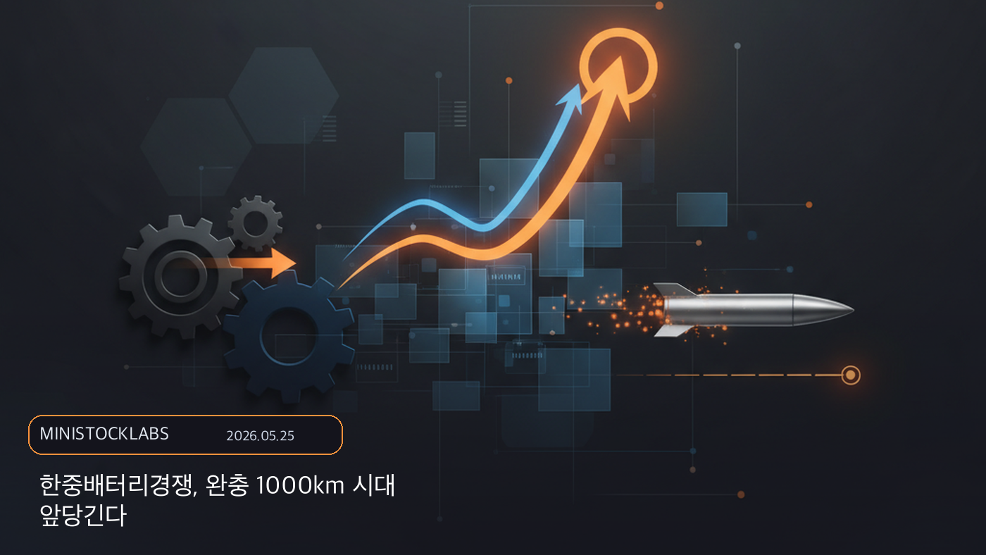 한중배터리경쟁, 완충 1000km 시대 앞당긴다