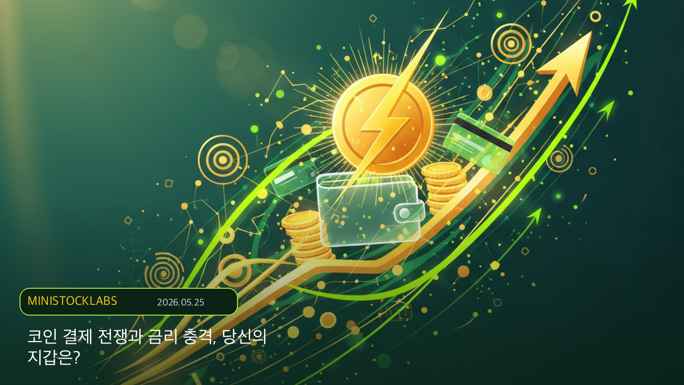 스테이블코인 결제 핀테크 - 스테이블코인 결제 대표 이미지