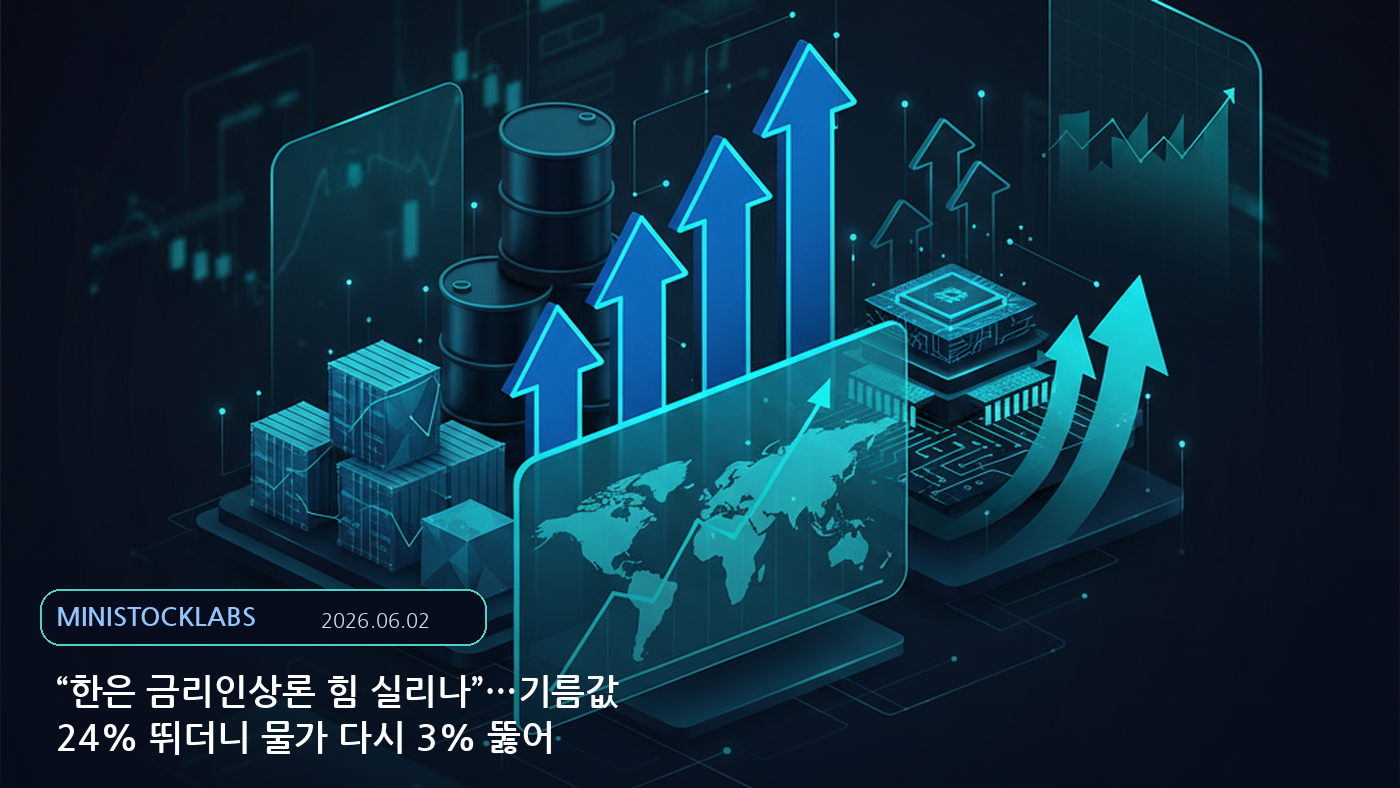 소비자물가상승률 이유와 금융·에너지 대응 전략