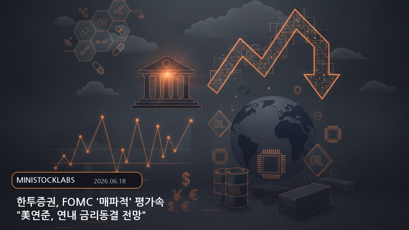 연준 금리동결 전망 - 연준 금리동결 전망 이유와 대응 전략 대표 이미지